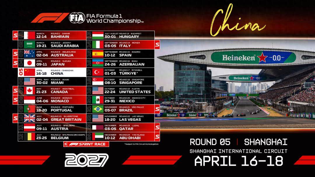 2027赛季F1中国大奖赛将于明年4月16日至18日进行