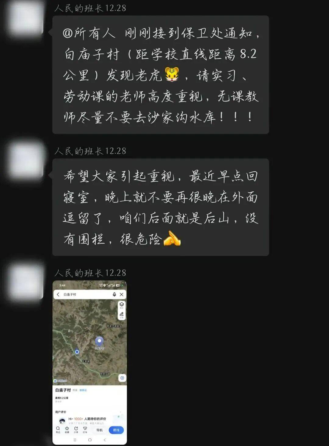 吉林一高校10公里外有老虎出没，当地林畜局：疑似幼虎，建议避免野外活动