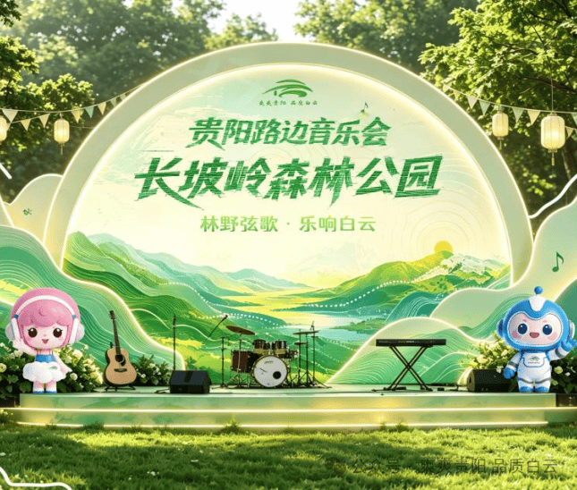 周末去白云，赴一场森林里的路边音乐会