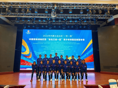【喜报】沈阳市第一三四中学女足代表辽宁省参加青少年校园足球夏令营活动斩获佳绩