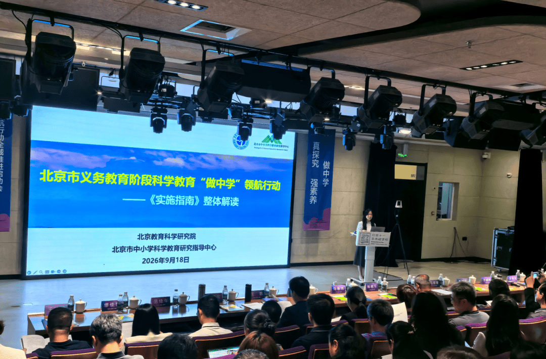 科学教育加法加什么、怎么加？北京市全域推进科学教育“做中学”