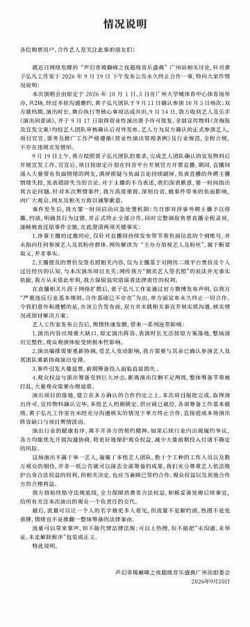 声幻娱乐回应“主播发表不当言论”