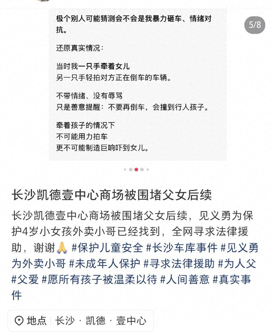 长沙父女在商场遭堵截，警方暂未立案，律师解读：难构成治安案件，家长可主张民事赔偿
