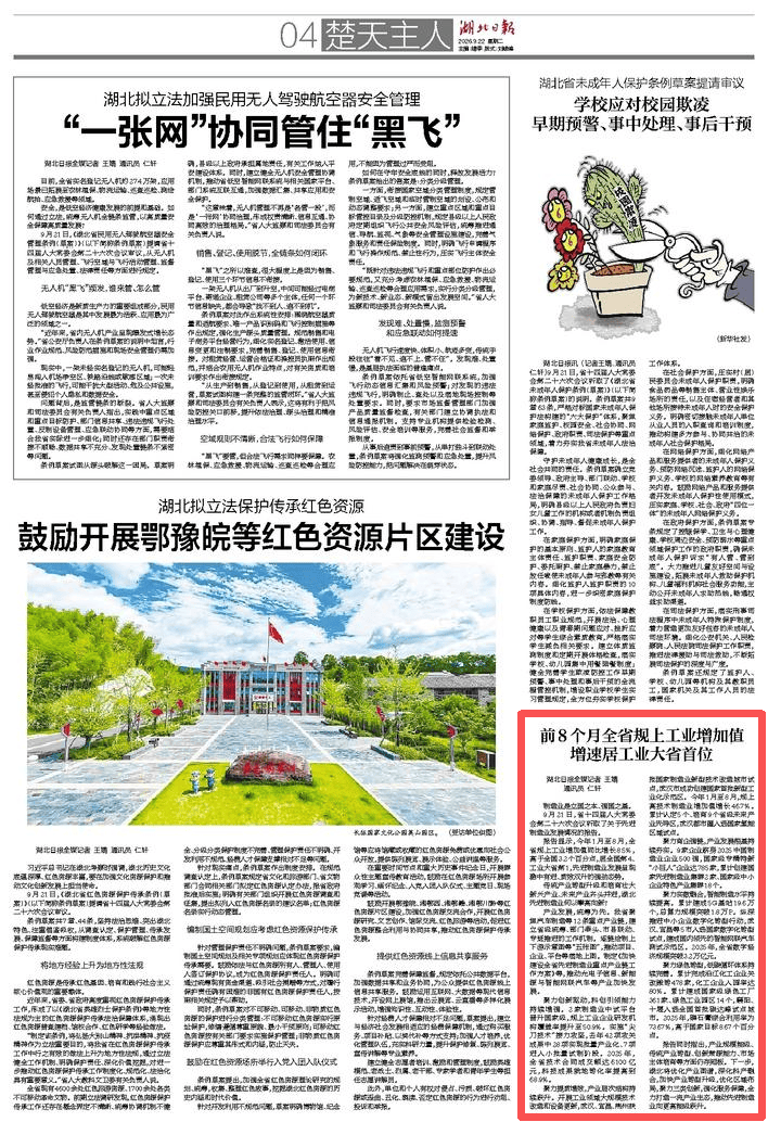 前8月工业经济稳中有进