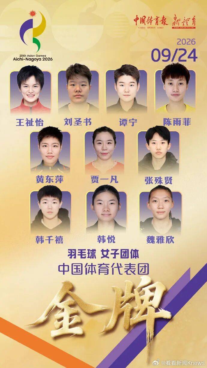 3比0完胜日本，中国羽毛球队时隔12年重夺亚运女团冠军