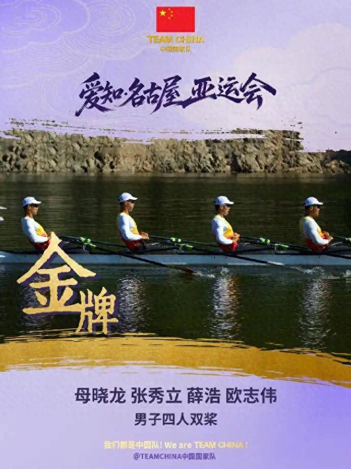 广东第9金!母晓龙勇夺名古屋亚运会赛艇男子四人双桨冠军