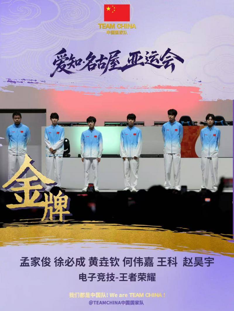 亚运会｜历史首次！王者荣耀中国队成功卫冕亚运金牌！