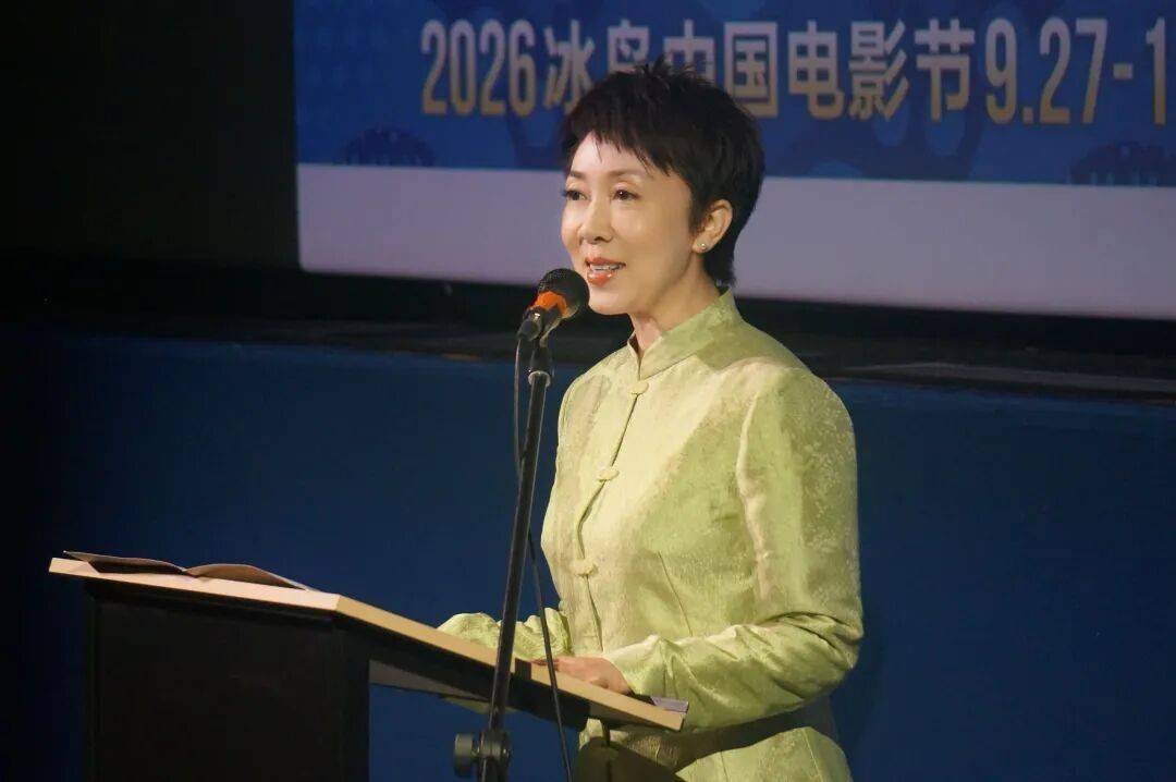 建交五五载 光影赴冰原|“2026冰岛中国电影节”启幕封面图