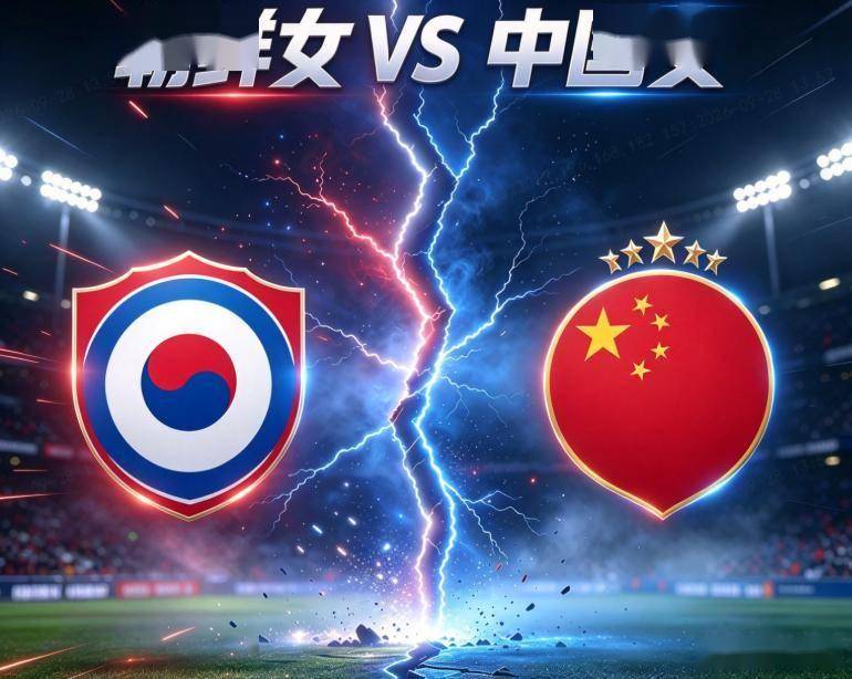 朝鲜女足vs中国女足亚运半决赛
