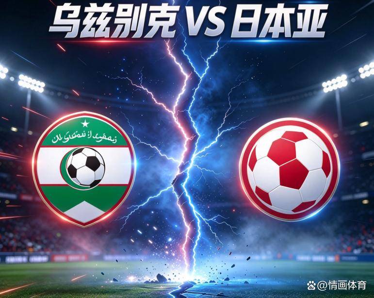 乌兹别克斯坦亚运男足 vs 日本亚运男足