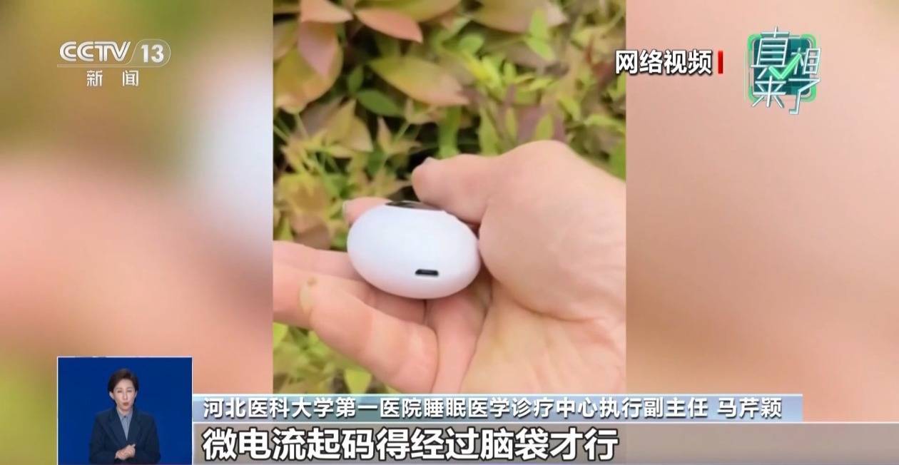 宣称让人“一秒入睡”的手持睡眠仪靠谱吗？记者调查