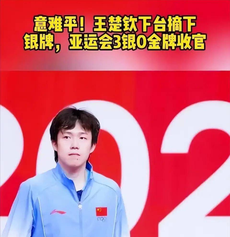 王楚钦 vs 莫雷加德