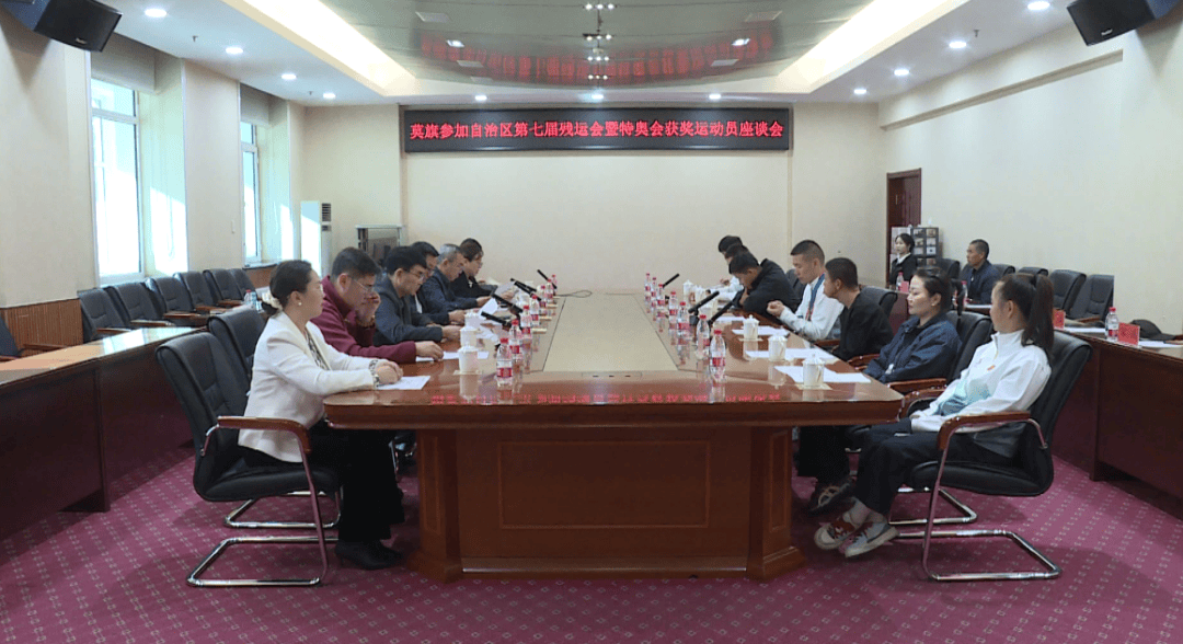莫旗召开参加自治区第七届残运会暨特奥会获奖运动员座谈会
