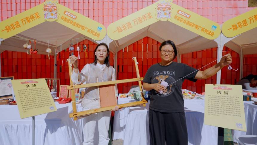 “一脉非遗·万象怀柔”系列活动点亮怀柔假日时光(图6) “一脉非遗·万象怀柔”系列活动点亮怀柔假日时光(图6)