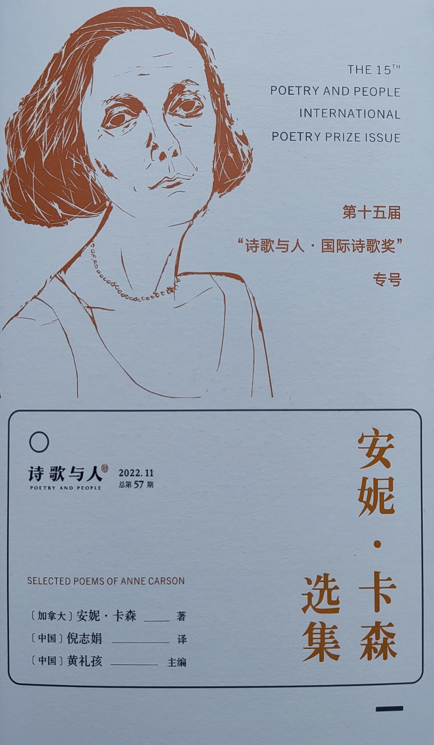安妮·卡森:呈现语言对欲望的遮蔽|专访译者倪志娟