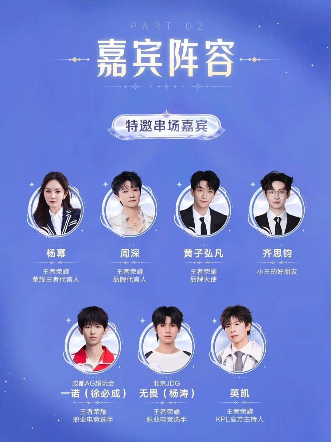王者荣耀2026共创之夜官宣，嘉宾阵容夯爆了_周深_林俊杰_邓超