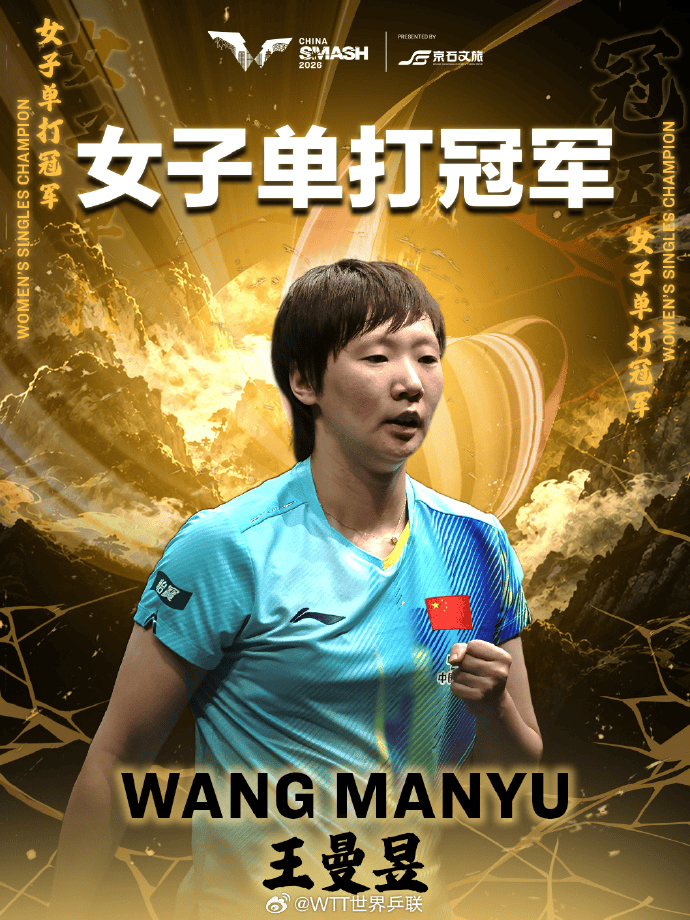 王曼昱谈中日乒乓球女队竞争:未来会是常态化竞争状态,期望更多中国小将能打出来