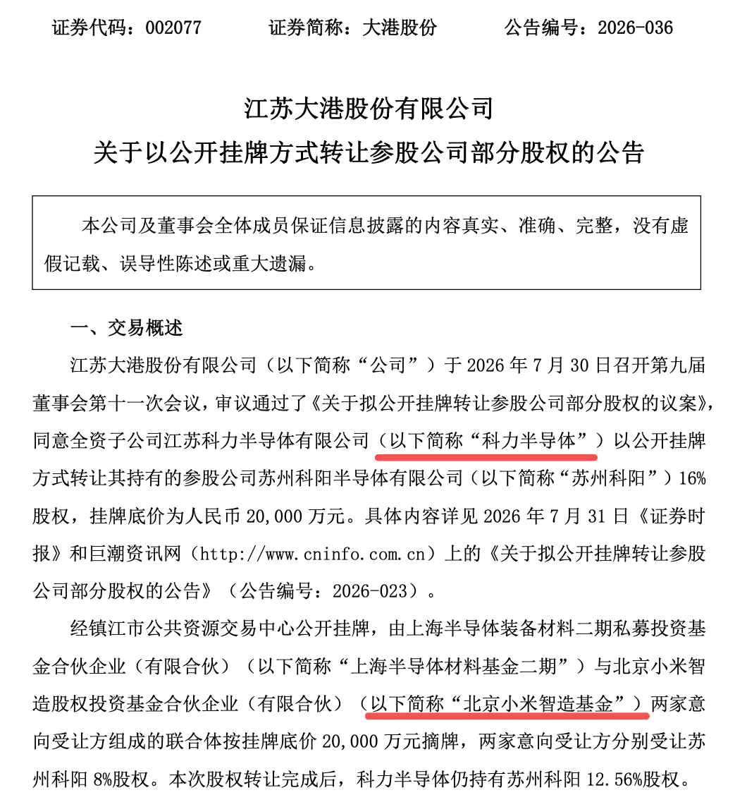 002077一纸公告，透露小米加码半导体封装？最新消息！