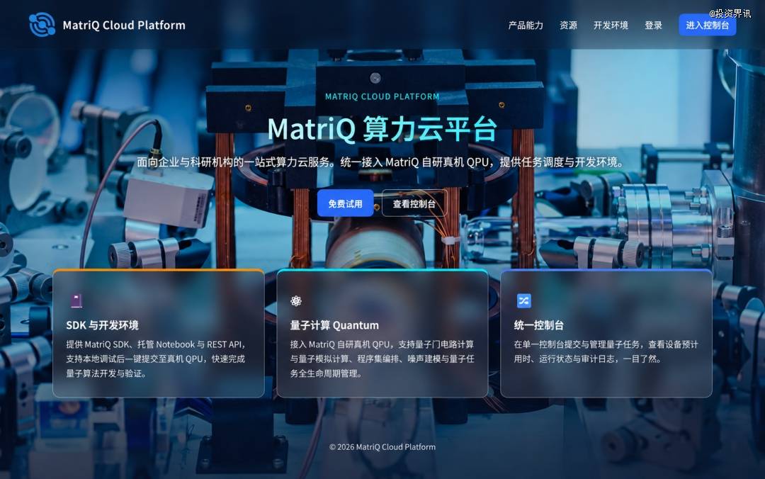 「MatriQ原子矩阵」获达晨财智独家战略投资，专注于中性原子量子计算全栈解决方案