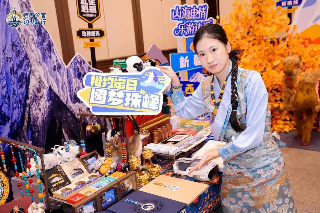 定日县于上海市“百万沪客边疆行”启动仪式举办专场推介会