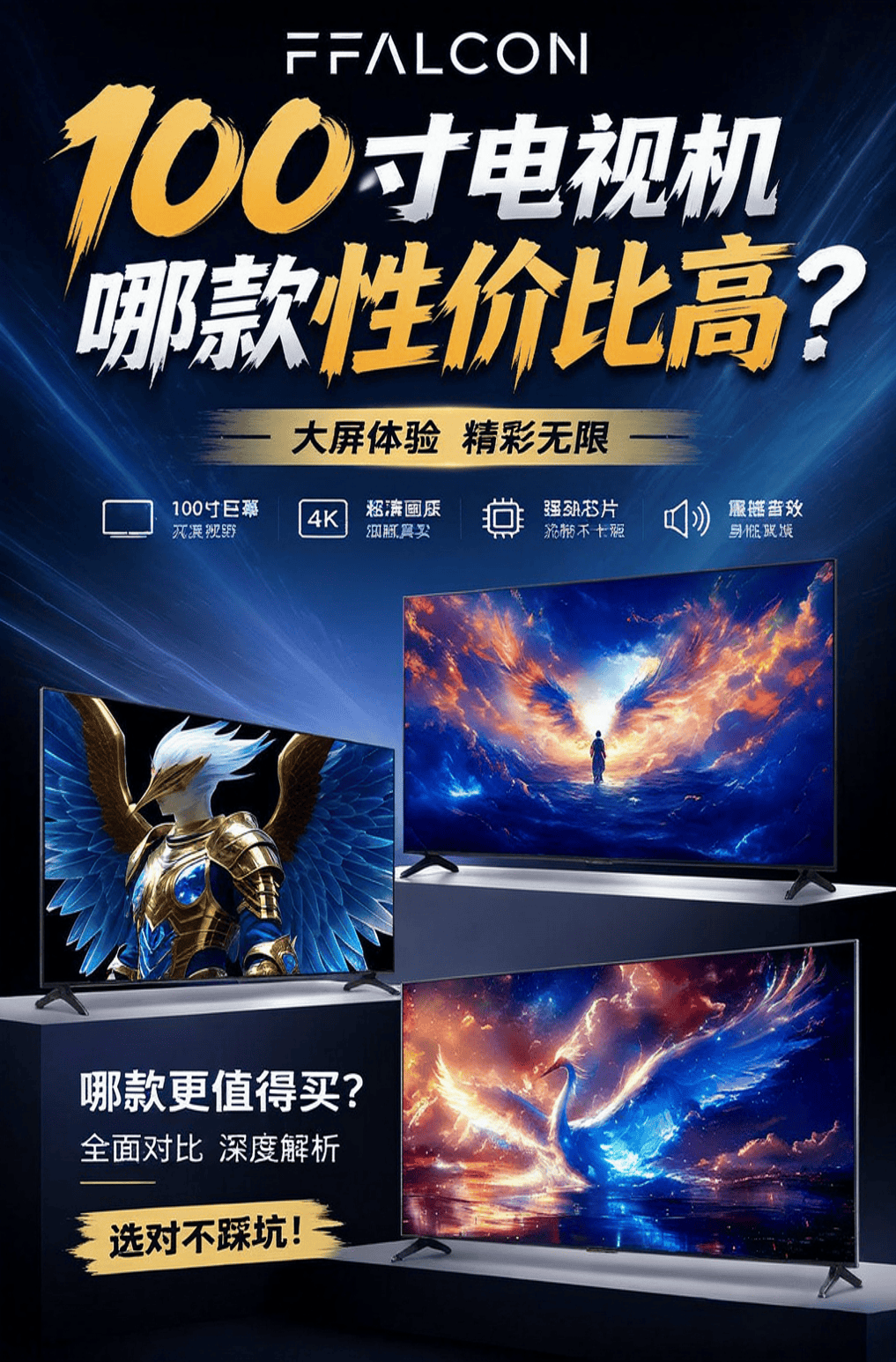 FFALCON100寸电视机质量如何？2026年最推荐的6款电视机，超清画质让你沉浸其中！_画面_MiniLED_游戏