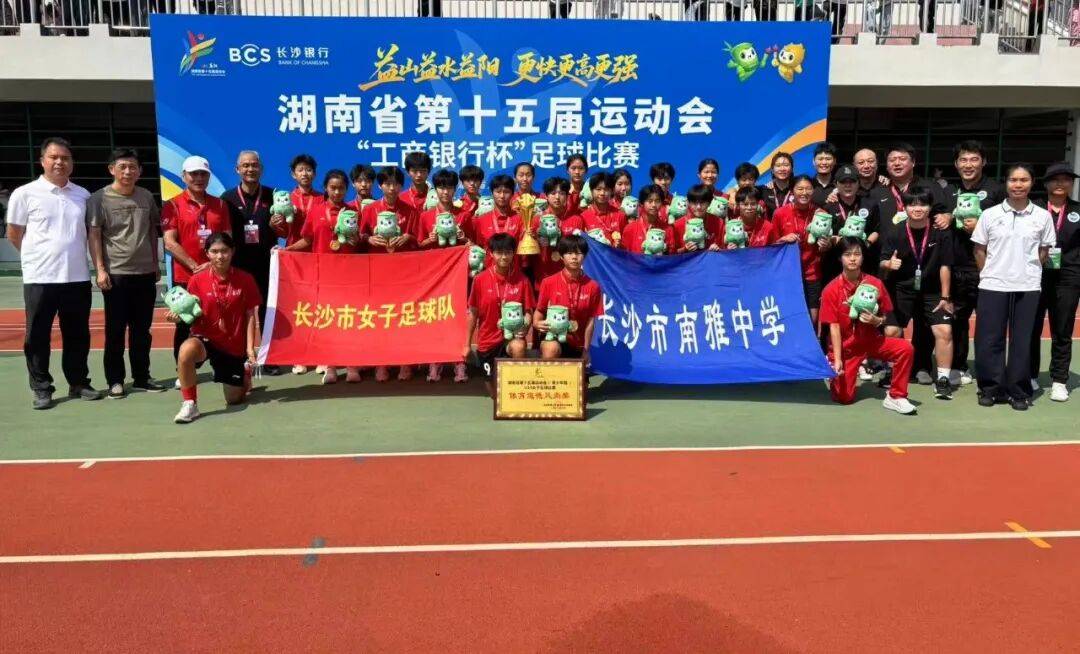 省运留声・师者回响丨南雅中学女足总教练邓毅：十二年的等待，省运金牌背后的校园足球育人路