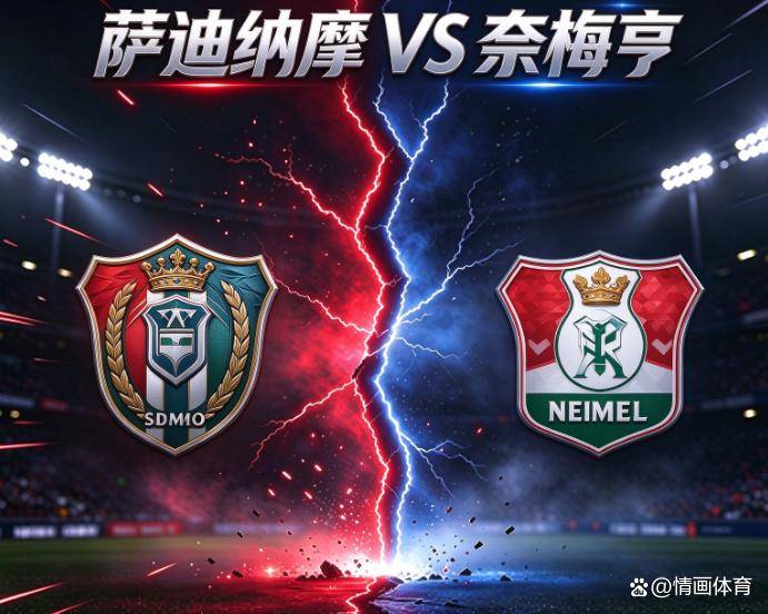 欧罗巴:萨格勒布迪纳摩VS奈梅亨 比赛分析