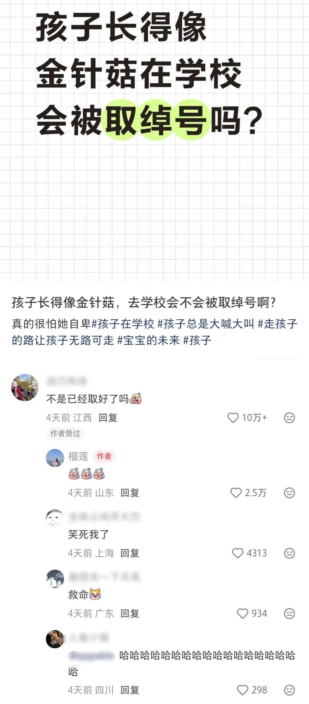 孩子长得像金针菇，亲妈怕她被取外号，网友一句话直接绝杀！