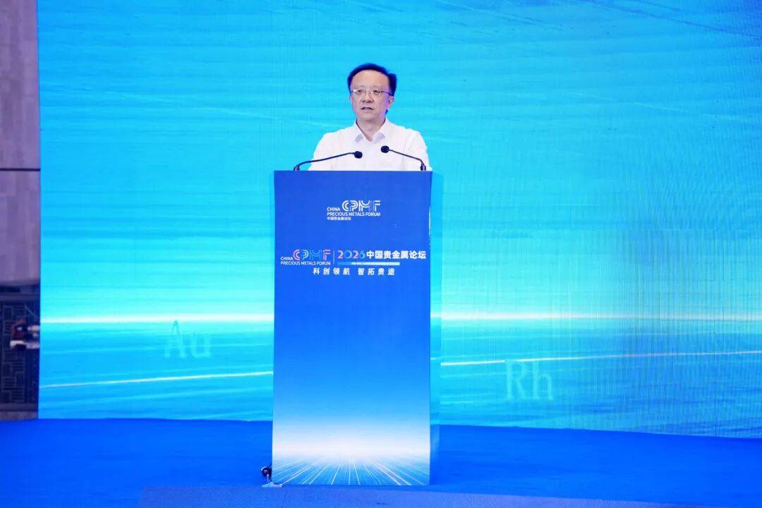 2026中国贵金属论坛昆明开幕，卢柯姜涛等院士出席共话科创(图2)