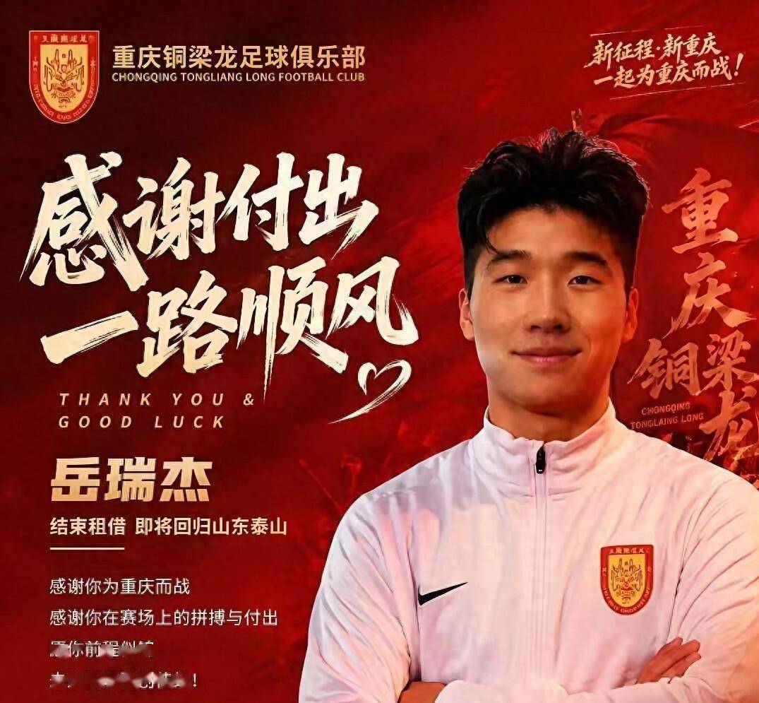 告别！铜梁龙18岁国脚中卫回归山东泰山，上海海港曾砸1000万求购
